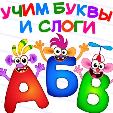 Bini СУПЕР АЗБУКА для детей и алфавит для малышей!